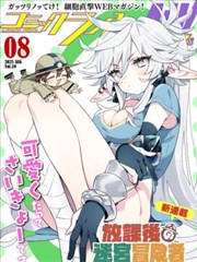 漫改剧集夜行抄海报
